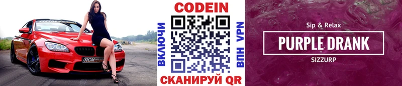Купить  Вилючинск  Кодеиновый сироп Lean Purple Drank 